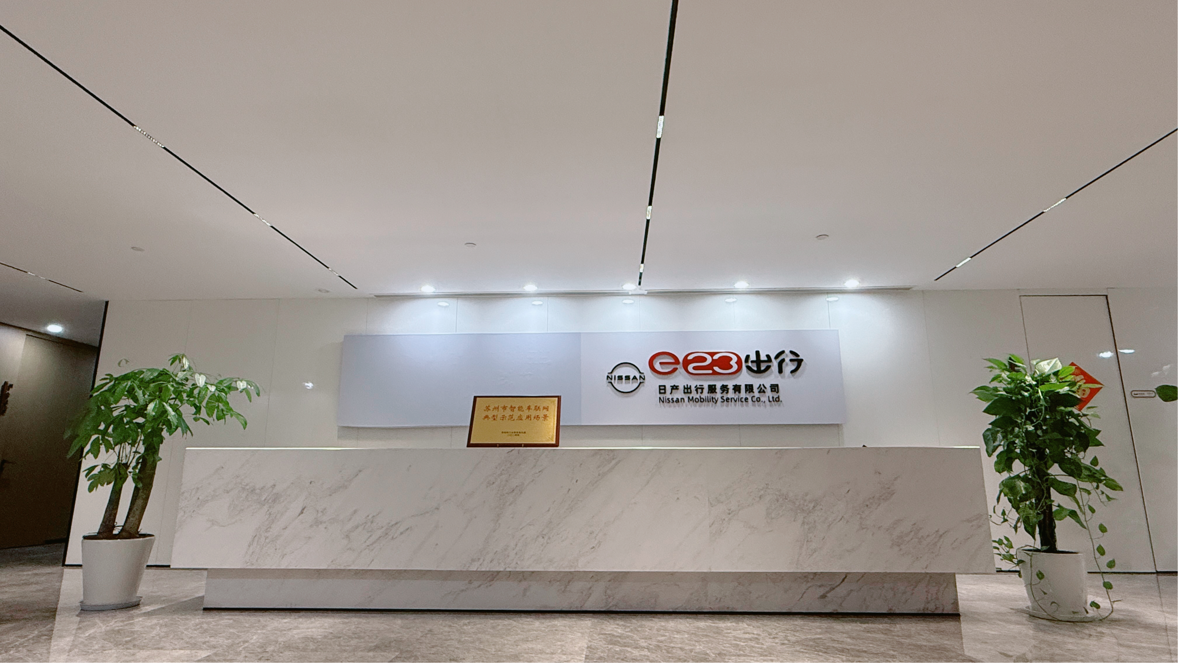 日產(chǎn)出行服務(wù)有限公司